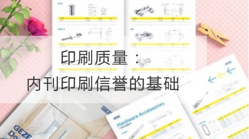 印刷质量：内刊印刷信誉的基础