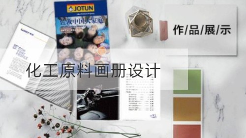 秦淮化工原料画册设计