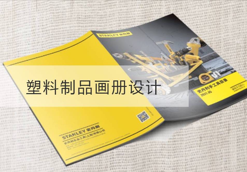 秦淮塑料制品画册设计