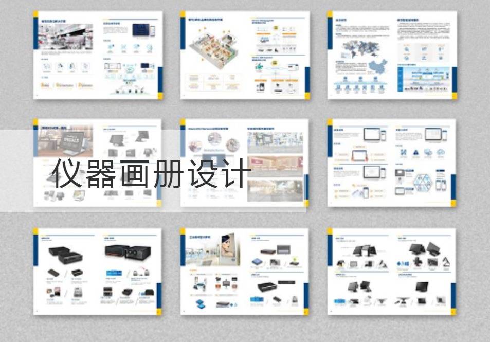 秦淮仪器画册设计