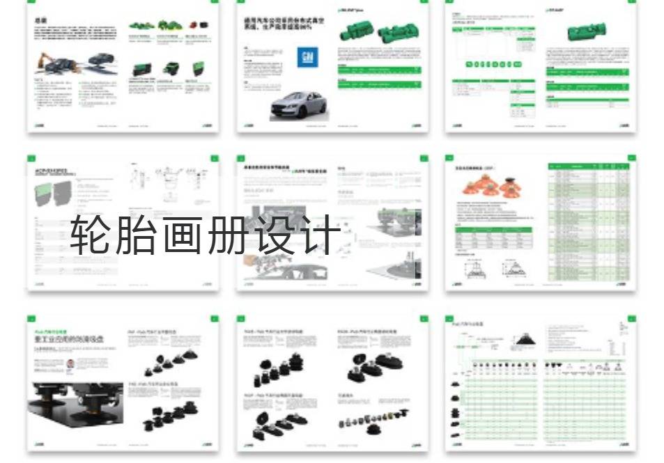 秦淮轮胎画册设计