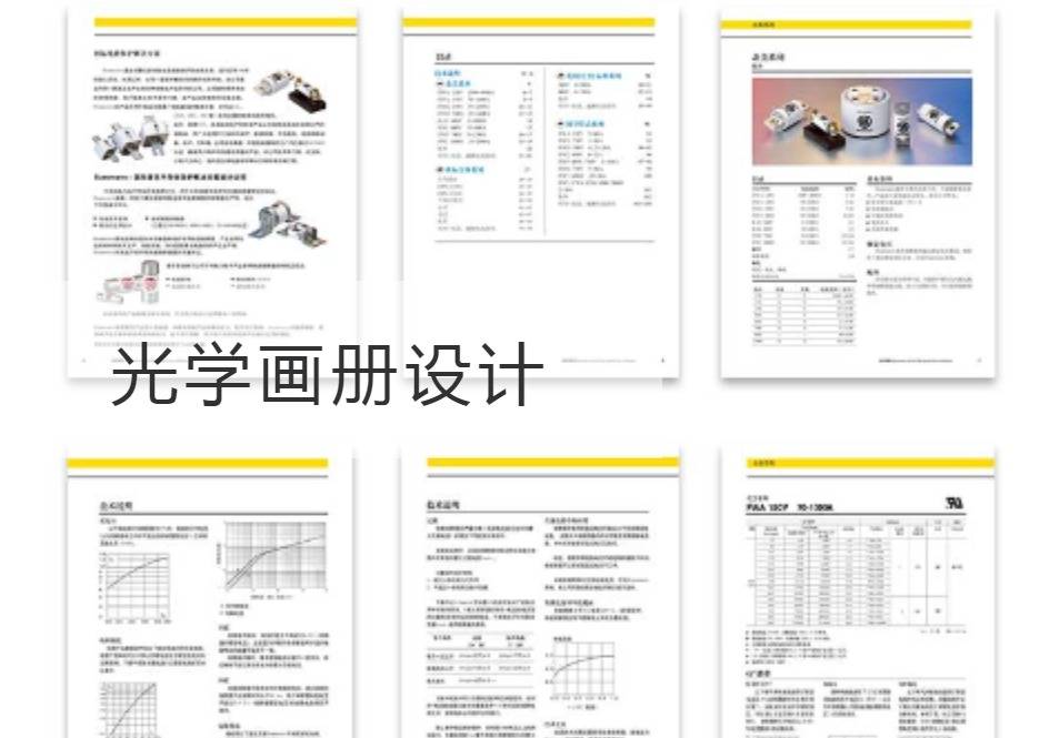 秦淮光学画册设计