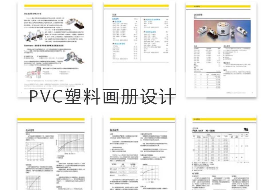 秦淮PVC塑料画册设计